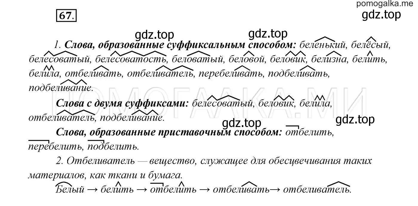 Решение 3. номер 67 (страница 27) гдз по русскому языку 7 класс Разумовская, Львова, учебник