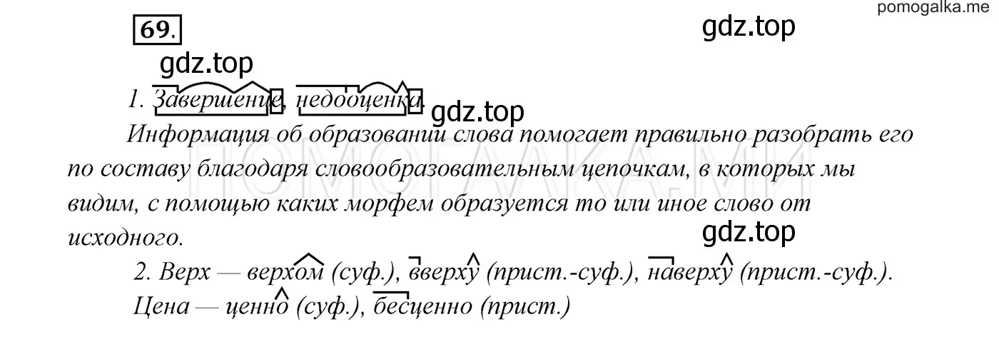 Решение 3. номер 69 (страница 27) гдз по русскому языку 7 класс Разумовская, Львова, учебник