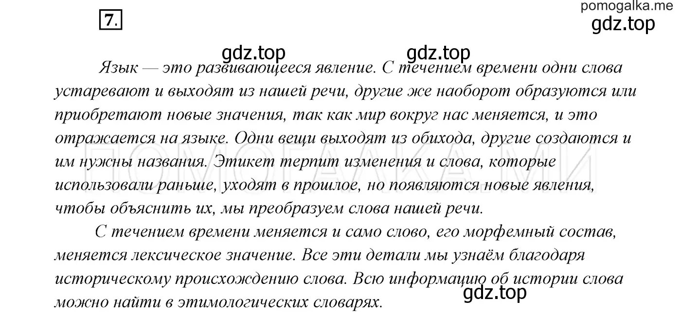 Решение 3. номер 7 (страница 7) гдз по русскому языку 7 класс Разумовская, Львова, учебник