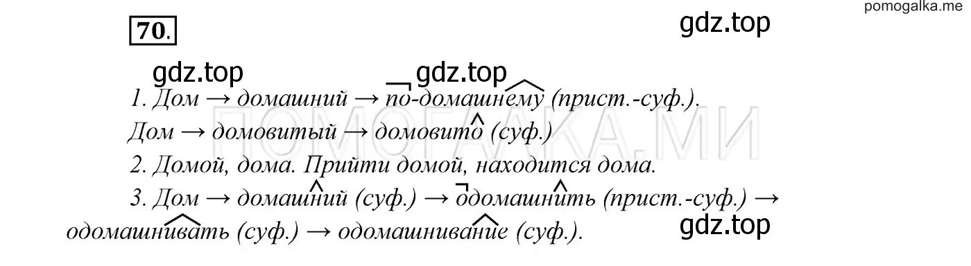Решение 3. номер 70 (страница 27) гдз по русскому языку 7 класс Разумовская, Львова, учебник