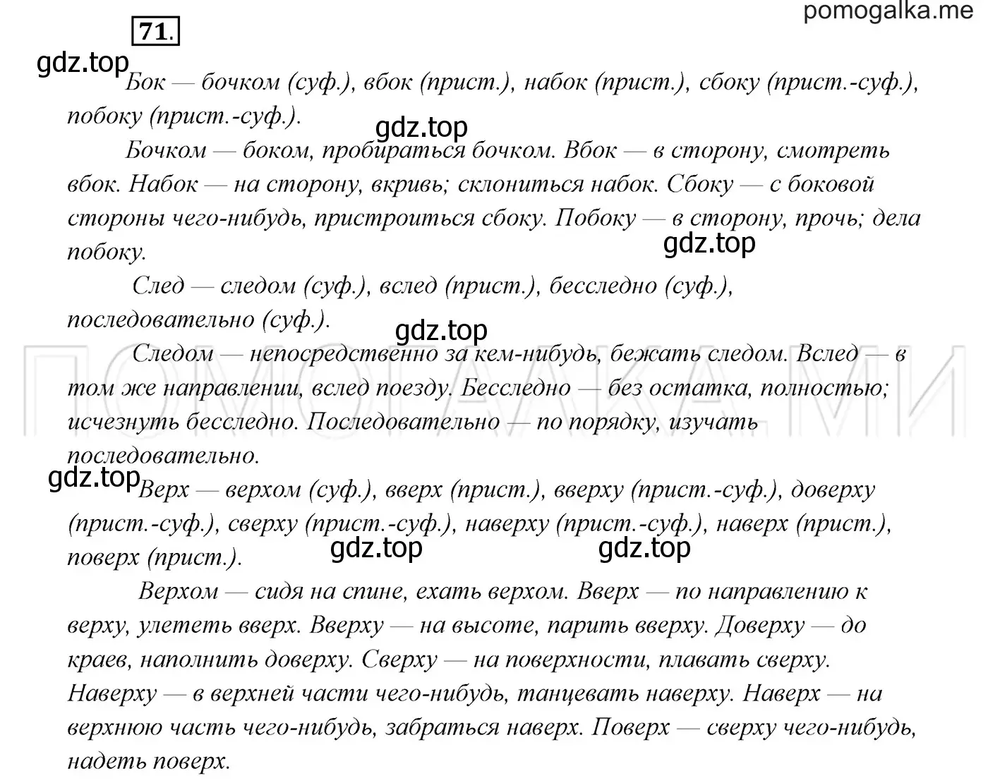 Решение 3. номер 71 (страница 28) гдз по русскому языку 7 класс Разумовская, Львова, учебник