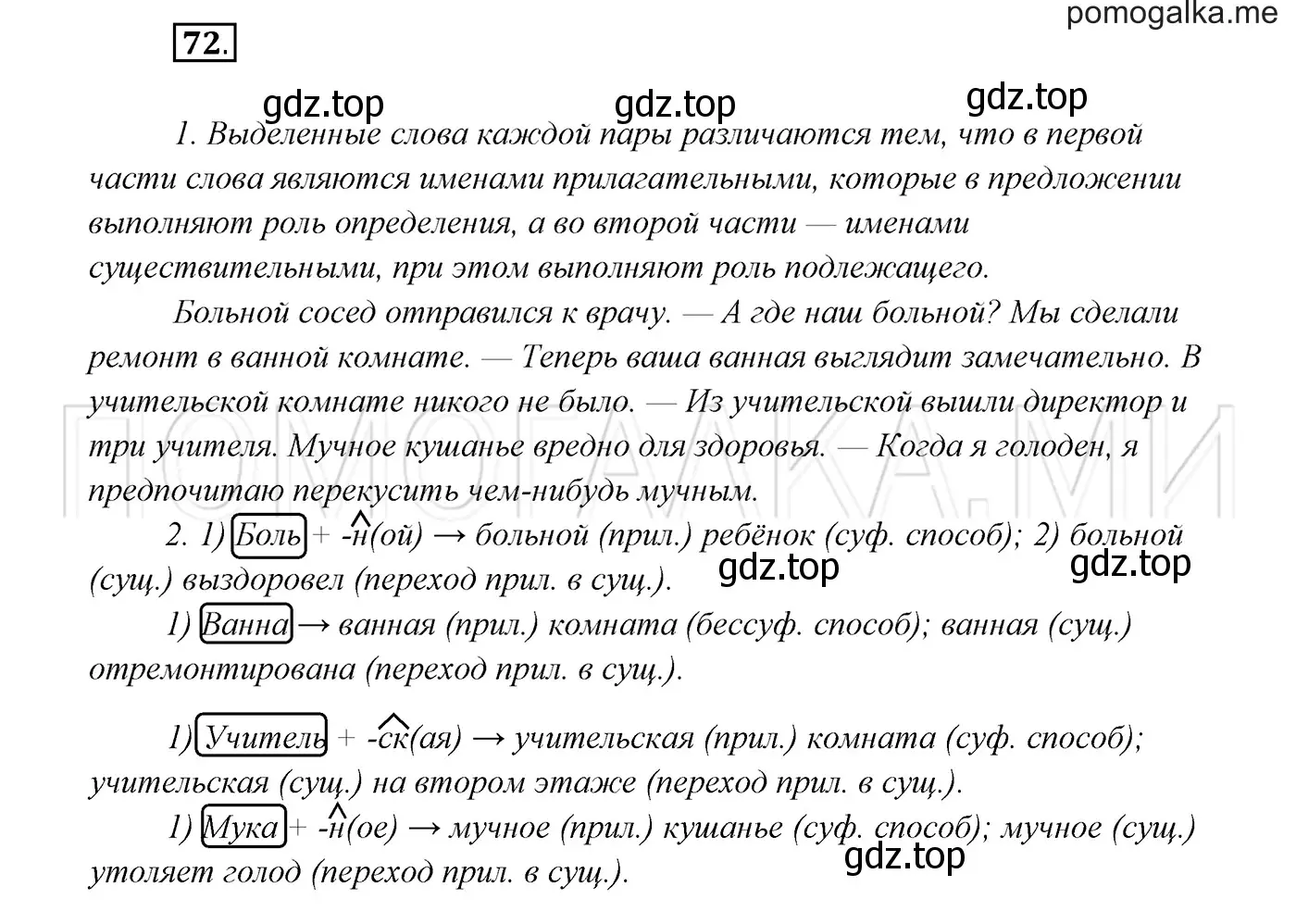 Решение 3. номер 72 (страница 28) гдз по русскому языку 7 класс Разумовская, Львова, учебник