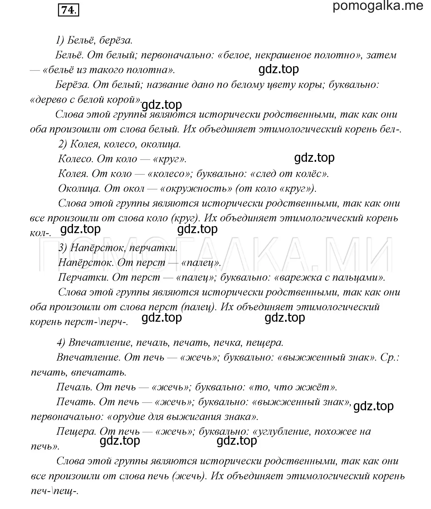 Решение 3. номер 74 (страница 29) гдз по русскому языку 7 класс Разумовская, Львова, учебник