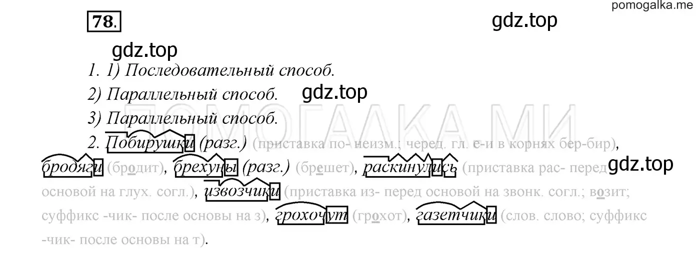 Решение 3. номер 78 (страница 30) гдз по русскому языку 7 класс Разумовская, Львова, учебник