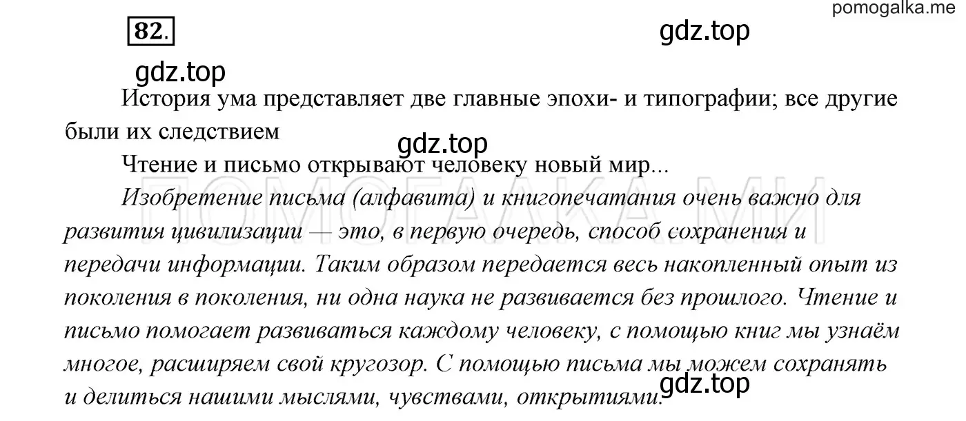 Решение 3. номер 82 (страница 33) гдз по русскому языку 7 класс Разумовская, Львова, учебник