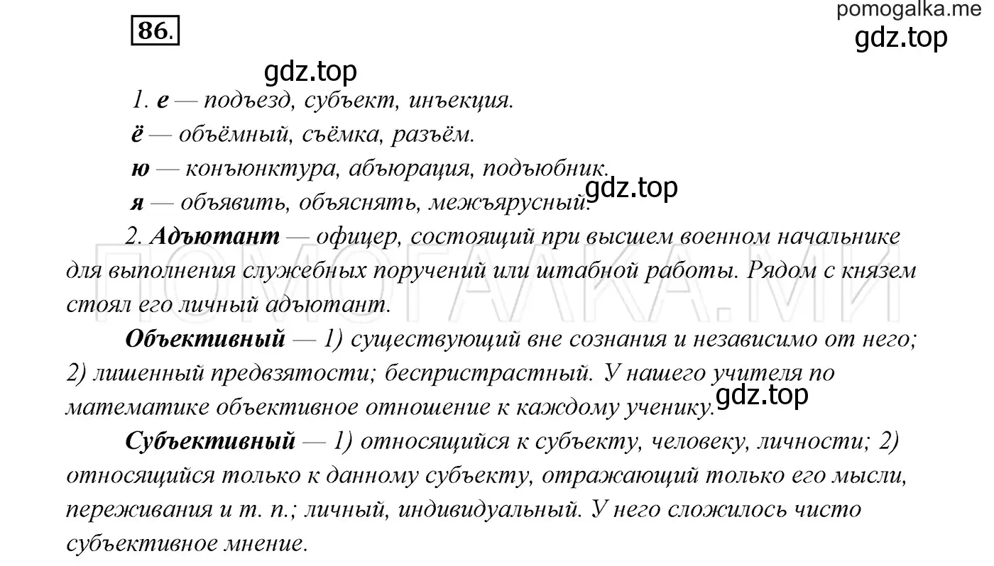 Решение 3. номер 86 (страница 34) гдз по русскому языку 7 класс Разумовская, Львова, учебник