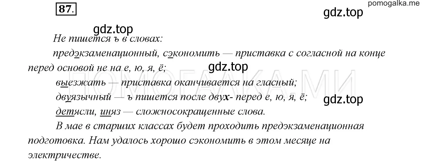 Решение 3. номер 87 (страница 34) гдз по русскому языку 7 класс Разумовская, Львова, учебник