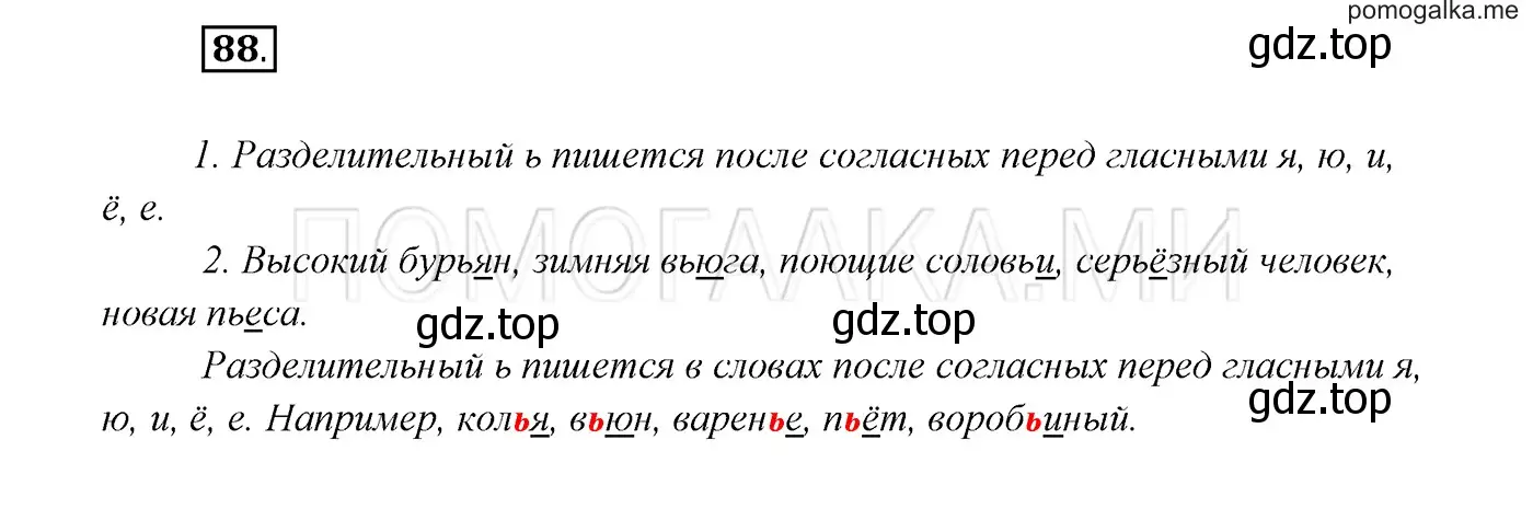 Решение 3. номер 88 (страница 34) гдз по русскому языку 7 класс Разумовская, Львова, учебник