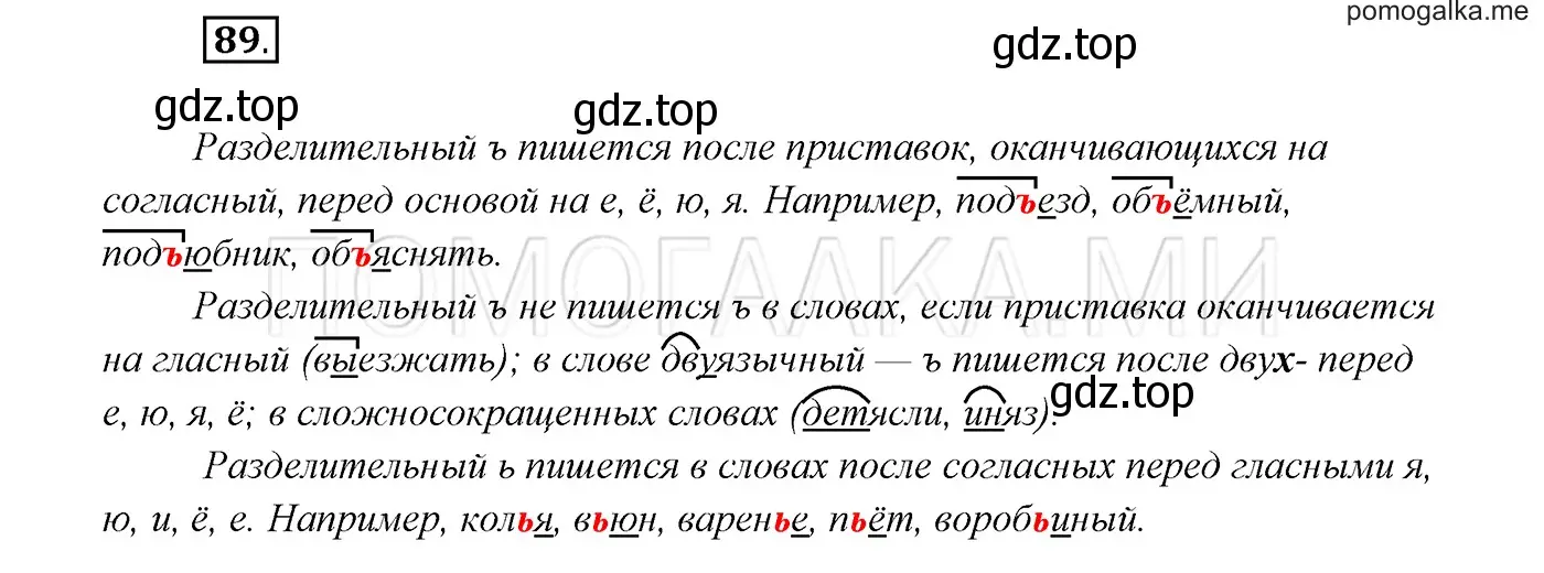 Решение 3. номер 89 (страница 34) гдз по русскому языку 7 класс Разумовская, Львова, учебник