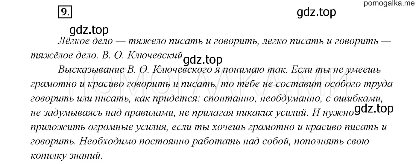 Решение 3. номер 9 (страница 8) гдз по русскому языку 7 класс Разумовская, Львова, учебник