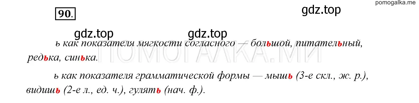 Решение 3. номер 90 (страница 35) гдз по русскому языку 7 класс Разумовская, Львова, учебник