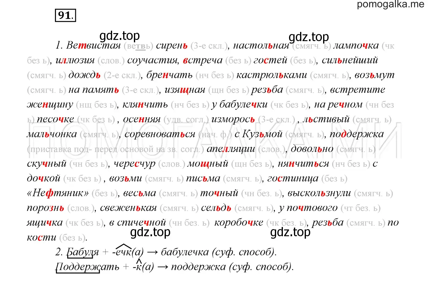 Решение 3. номер 91 (страница 35) гдз по русскому языку 7 класс Разумовская, Львова, учебник