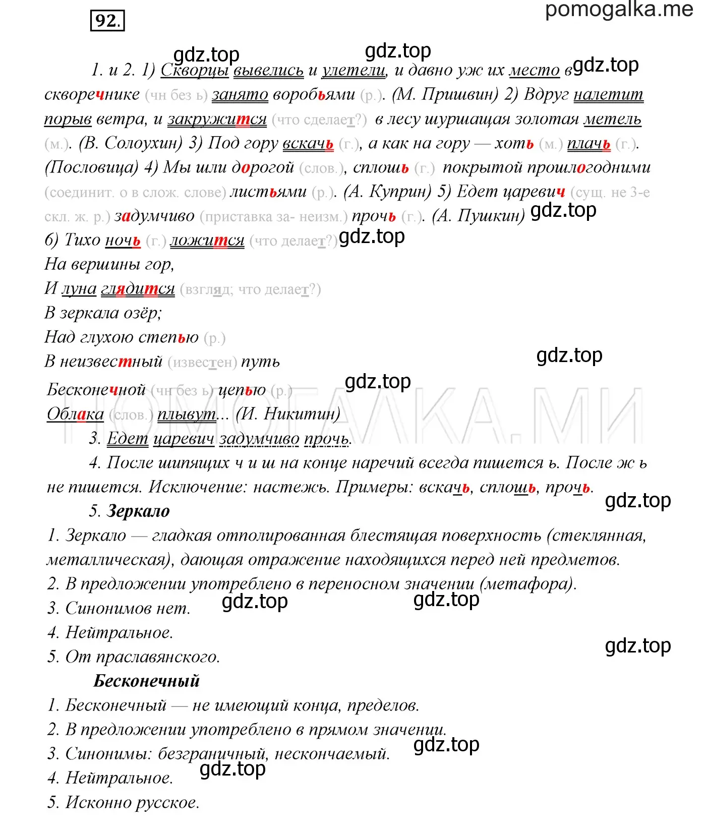 Решение 3. номер 92 (страница 35) гдз по русскому языку 7 класс Разумовская, Львова, учебник