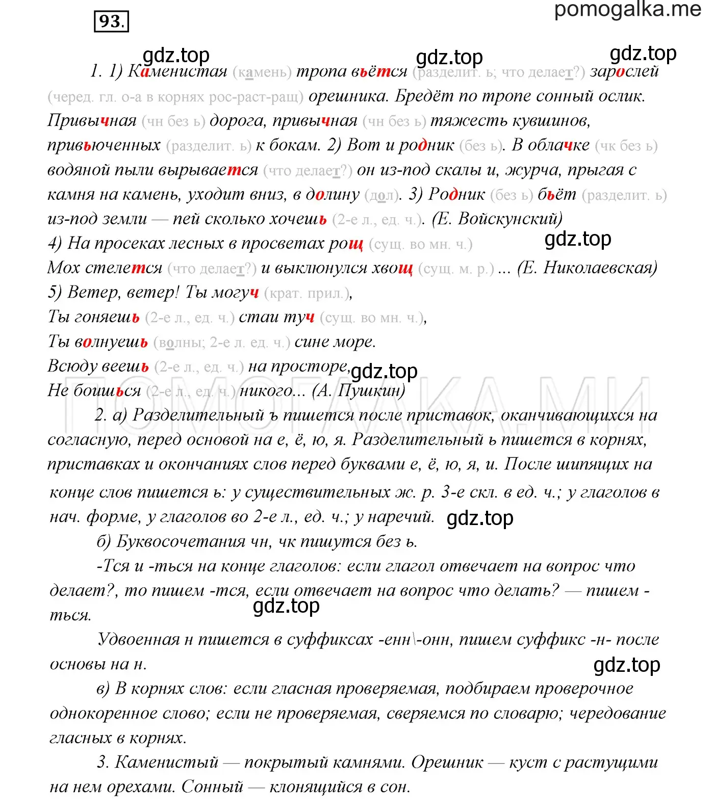 Решение 3. номер 93 (страница 36) гдз по русскому языку 7 класс Разумовская, Львова, учебник