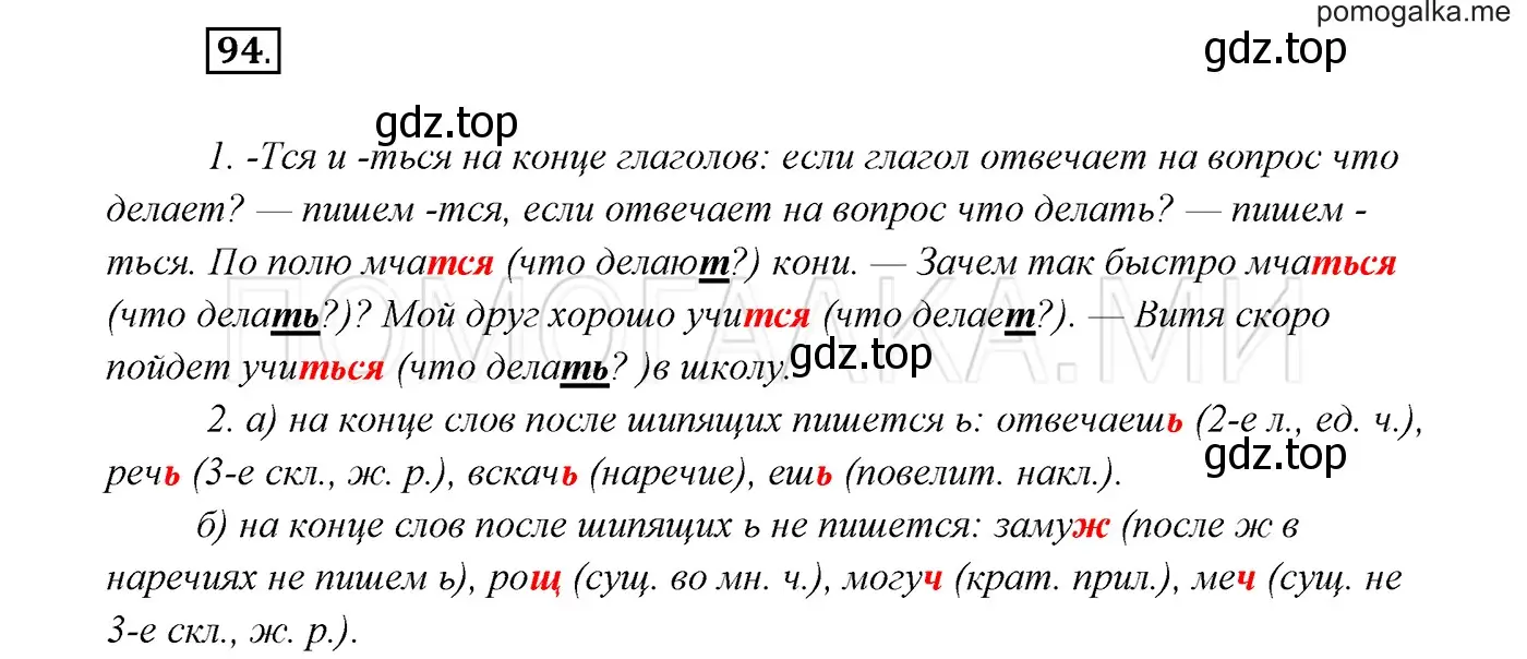 Решение 3. номер 94 (страница 36) гдз по русскому языку 7 класс Разумовская, Львова, учебник