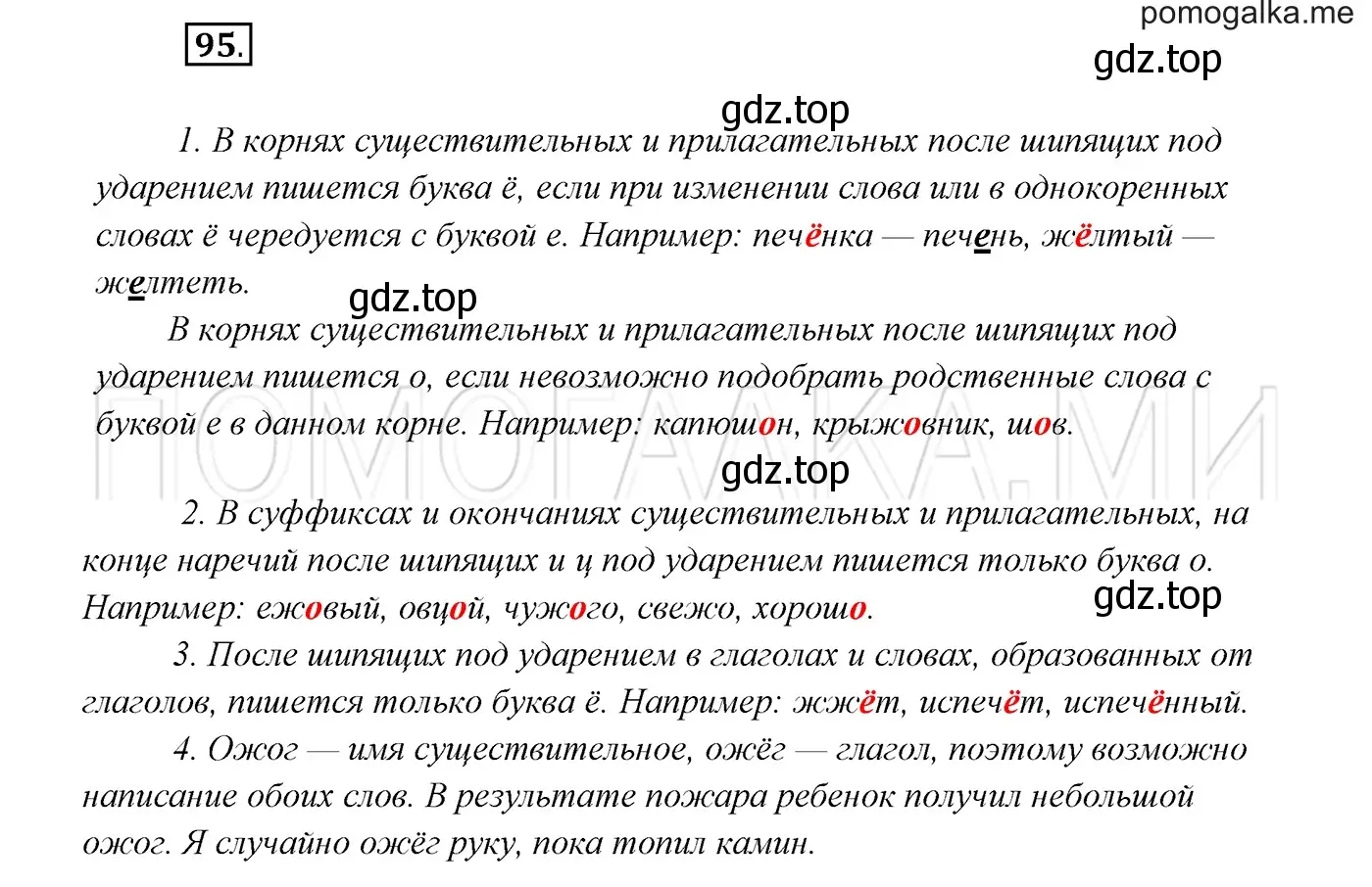 Решение 3. номер 95 (страница 36) гдз по русскому языку 7 класс Разумовская, Львова, учебник