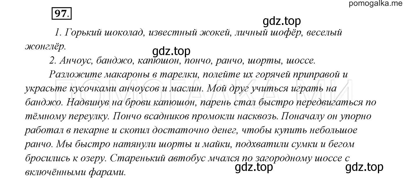 Решение 3. номер 97 (страница 38) гдз по русскому языку 7 класс Разумовская, Львова, учебник