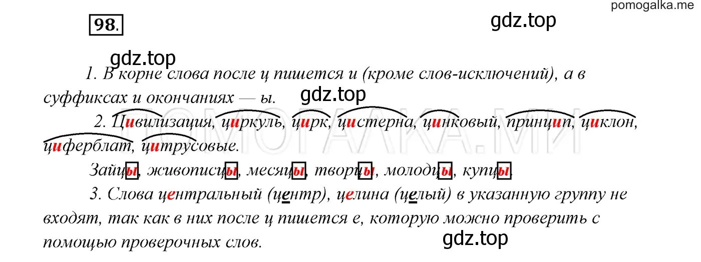 Решение 3. номер 98 (страница 38) гдз по русскому языку 7 класс Разумовская, Львова, учебник