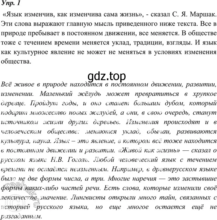 Решение 4. номер 1 (страница 5) гдз по русскому языку 7 класс Разумовская, Львова, учебник