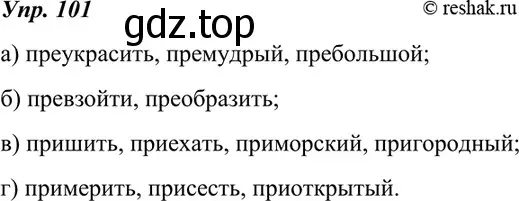 Решение 4. номер 101 (страница 39) гдз по русскому языку 7 класс Разумовская, Львова, учебник