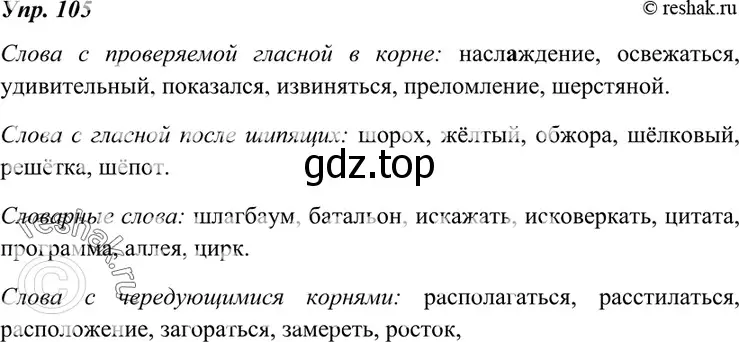 Решение 4. номер 105 (страница 40) гдз по русскому языку 7 класс Разумовская, Львова, учебник