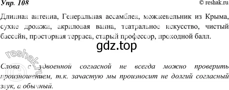 Решение 4. номер 108 (страница 41) гдз по русскому языку 7 класс Разумовская, Львова, учебник