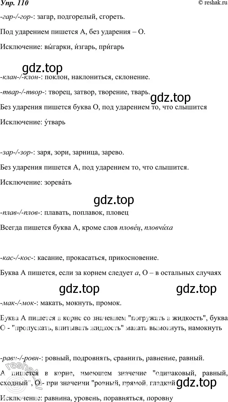 Решение 4. номер 110 (страница 41) гдз по русскому языку 7 класс Разумовская, Львова, учебник