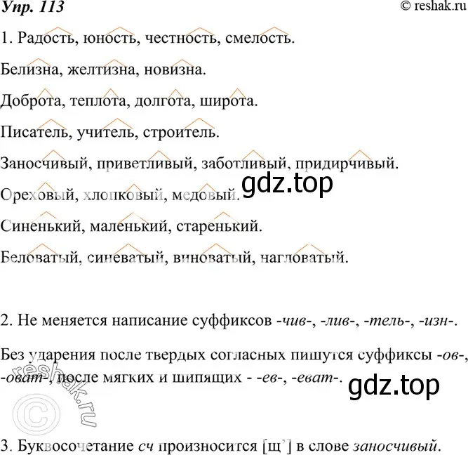 Решение 4. номер 113 (страница 42) гдз по русскому языку 7 класс Разумовская, Львова, учебник