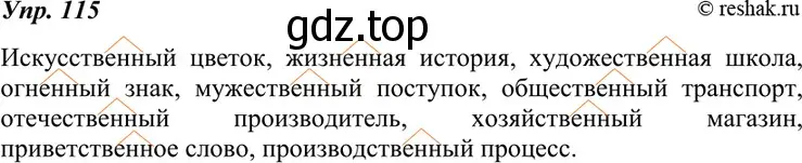 Решение 4. номер 115 (страница 43) гдз по русскому языку 7 класс Разумовская, Львова, учебник