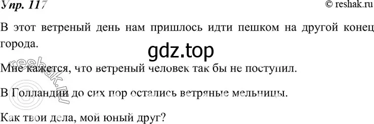 Решение 4. номер 117 (страница 43) гдз по русскому языку 7 класс Разумовская, Львова, учебник