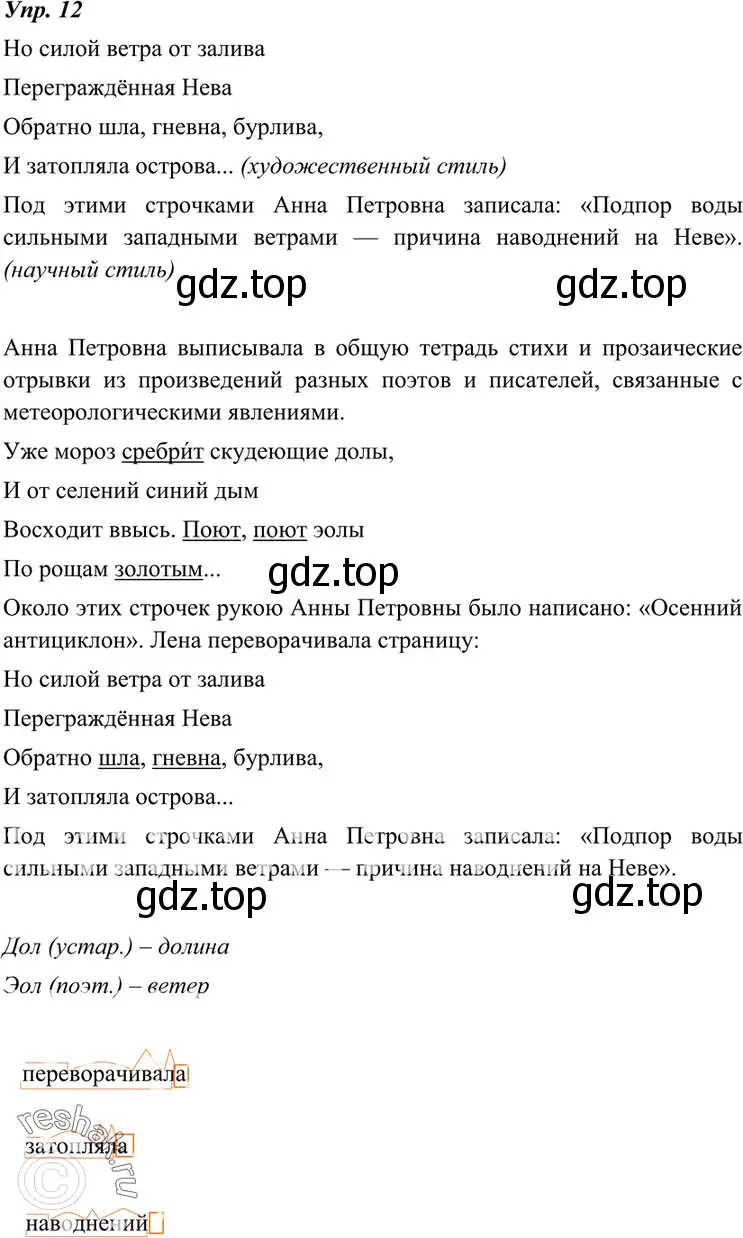 Решение 4. номер 12 (страница 9) гдз по русскому языку 7 класс Разумовская, Львова, учебник