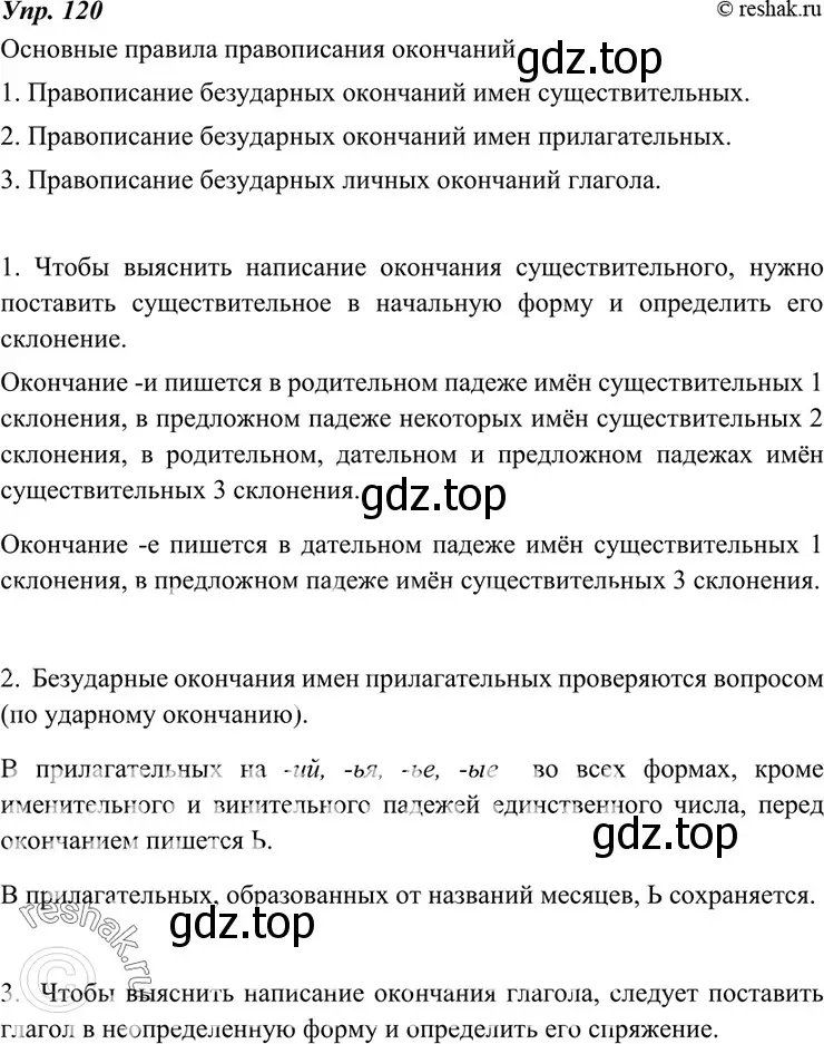 Решение 4. номер 120 (страница 44) гдз по русскому языку 7 класс Разумовская, Львова, учебник