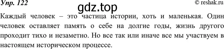 Решение 4. номер 122 (страница 44) гдз по русскому языку 7 класс Разумовская, Львова, учебник