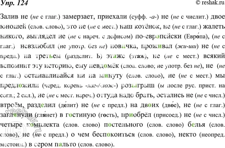 Решение 4. номер 124 (страница 46) гдз по русскому языку 7 класс Разумовская, Львова, учебник