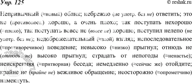 Решение 4. номер 125 (страница 46) гдз по русскому языку 7 класс Разумовская, Львова, учебник