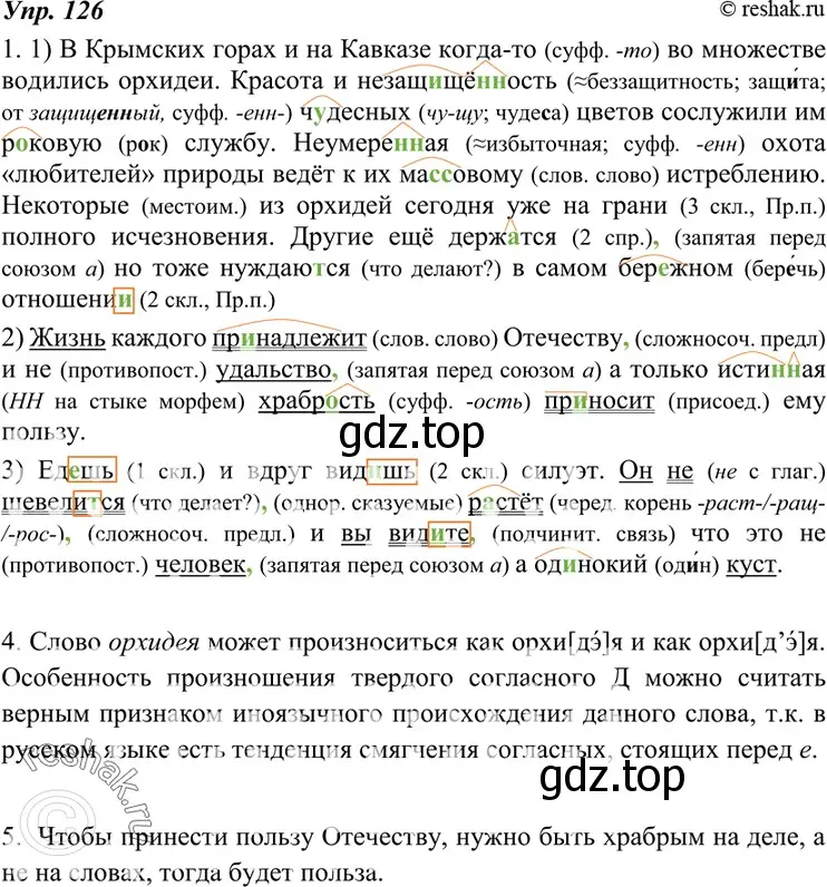 Решение 4. номер 126 (страница 46) гдз по русскому языку 7 класс Разумовская, Львова, учебник