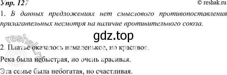 Решение 4. номер 127 (страница 47) гдз по русскому языку 7 класс Разумовская, Львова, учебник