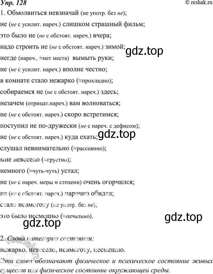 Решение 4. номер 128 (страница 47) гдз по русскому языку 7 класс Разумовская, Львова, учебник