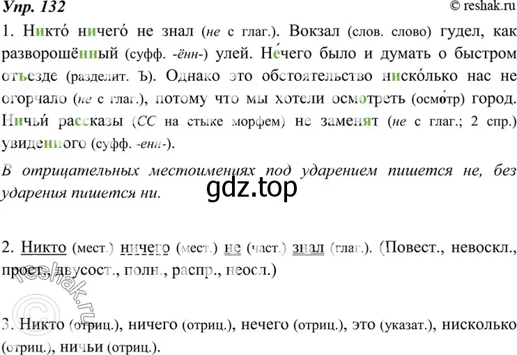 Решение 4. номер 132 (страница 48) гдз по русскому языку 7 класс Разумовская, Львова, учебник