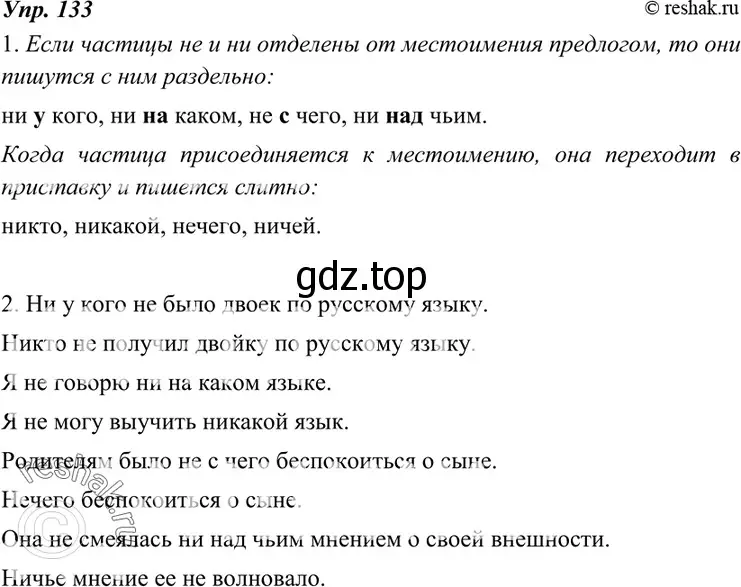 Решение 4. номер 133 (страница 48) гдз по русскому языку 7 класс Разумовская, Львова, учебник