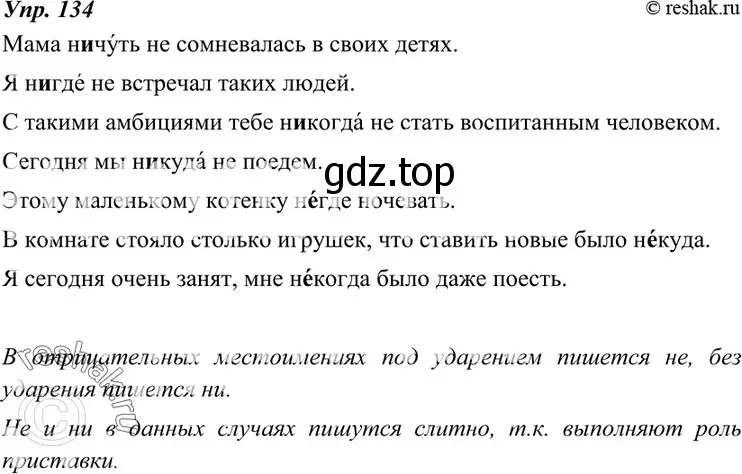 Решение 4. номер 134 (страница 48) гдз по русскому языку 7 класс Разумовская, Львова, учебник