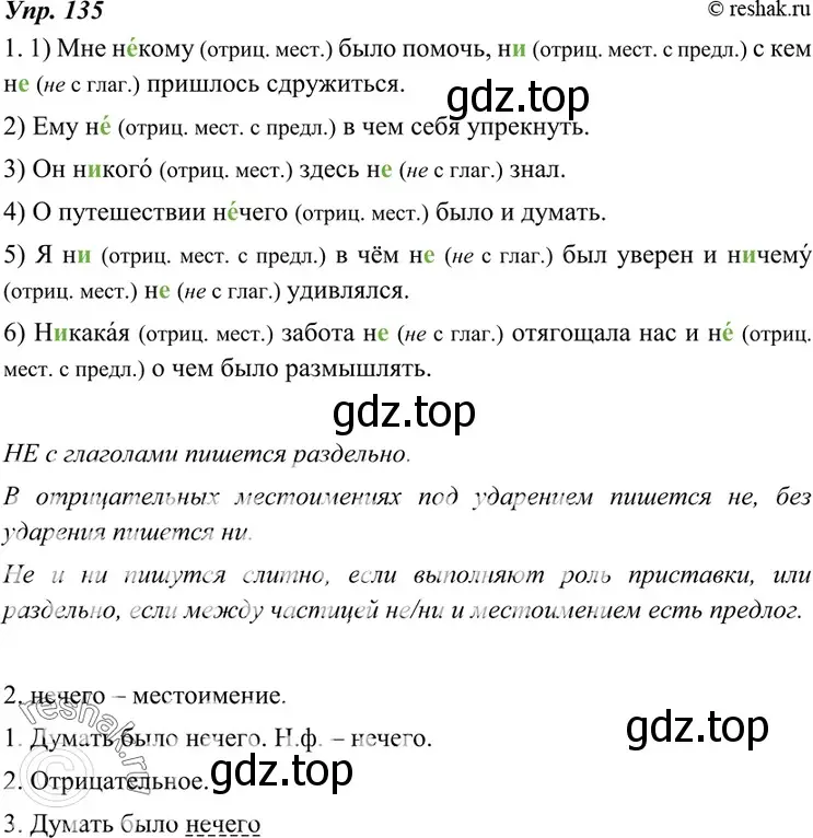 Решение 4. номер 135 (страница 49) гдз по русскому языку 7 класс Разумовская, Львова, учебник