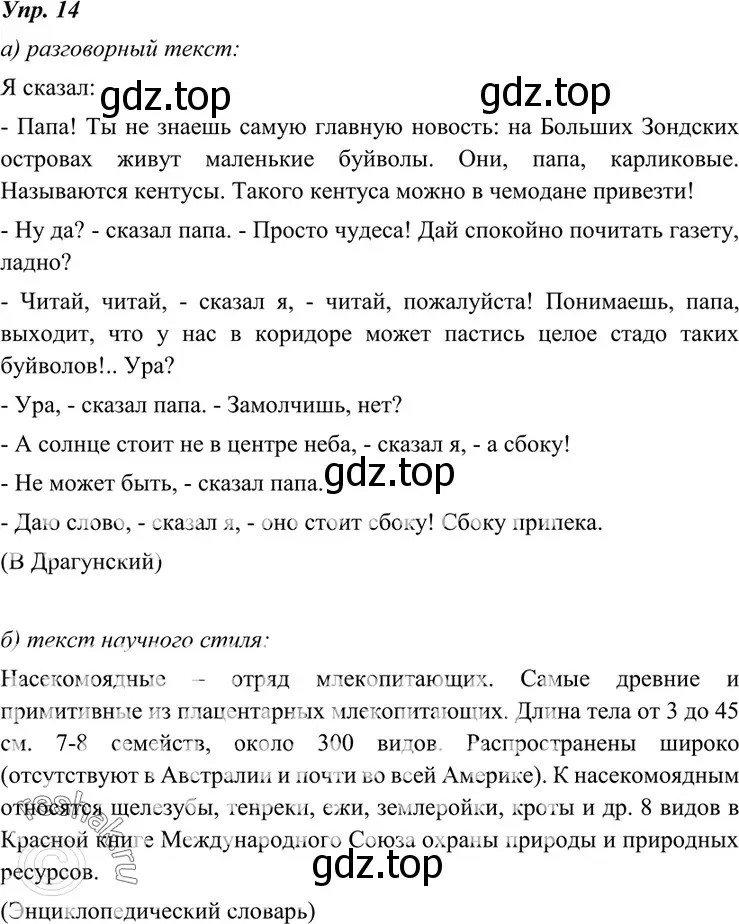 Решение 4. номер 14 (страница 10) гдз по русскому языку 7 класс Разумовская, Львова, учебник