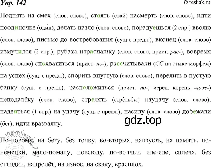 Решение 4. номер 142 (страница 51) гдз по русскому языку 7 класс Разумовская, Львова, учебник