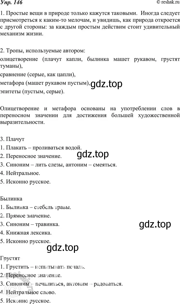 Решение 4. номер 146 (страница 53) гдз по русскому языку 7 класс Разумовская, Львова, учебник