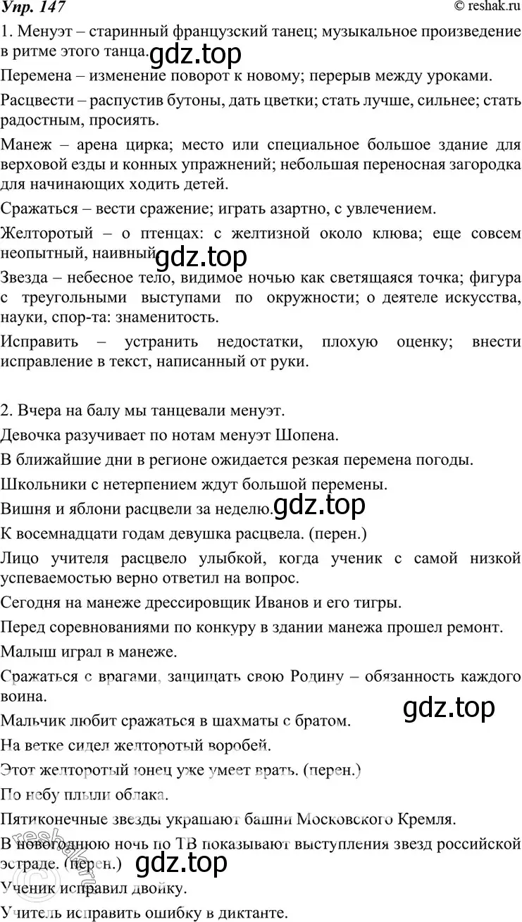 Решение 4. номер 147 (страница 53) гдз по русскому языку 7 класс Разумовская, Львова, учебник