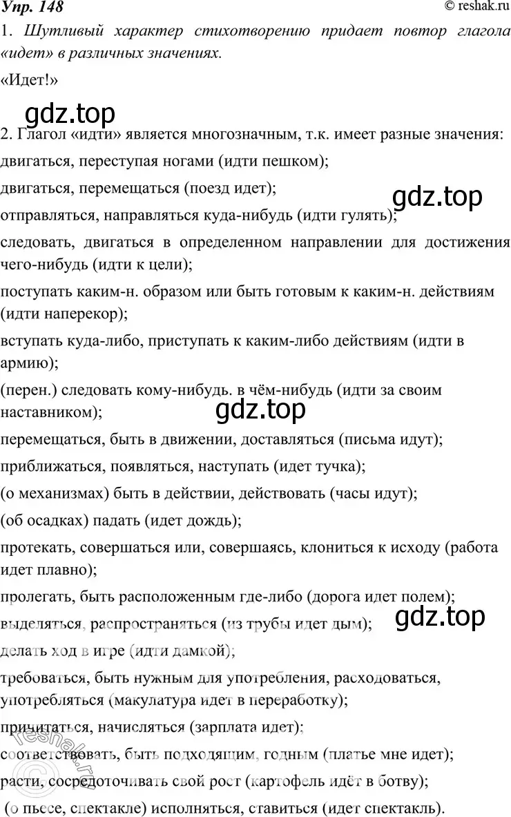 Решение 4. номер 148 (страница 53) гдз по русскому языку 7 класс Разумовская, Львова, учебник