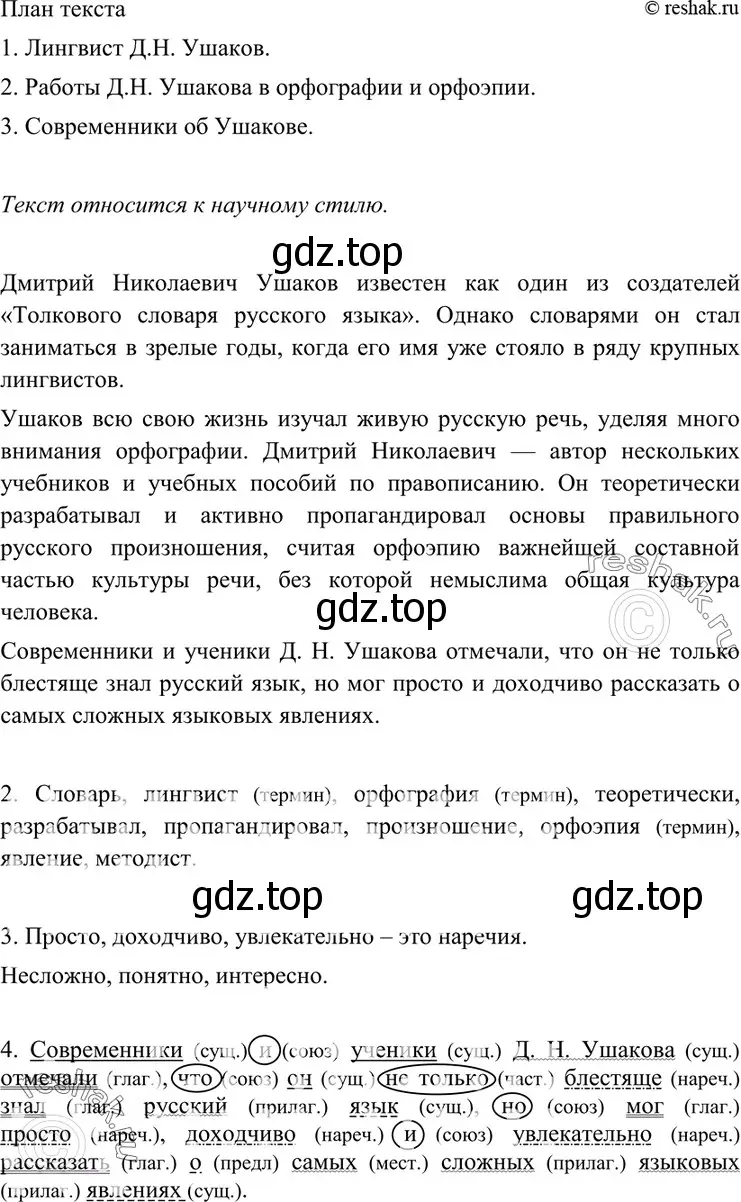 Решение 4. номер 151 (страница 55) гдз по русскому языку 7 класс Разумовская, Львова, учебник