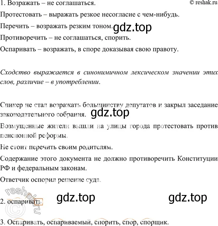 Решение 4. номер 152 (страница 55) гдз по русскому языку 7 класс Разумовская, Львова, учебник