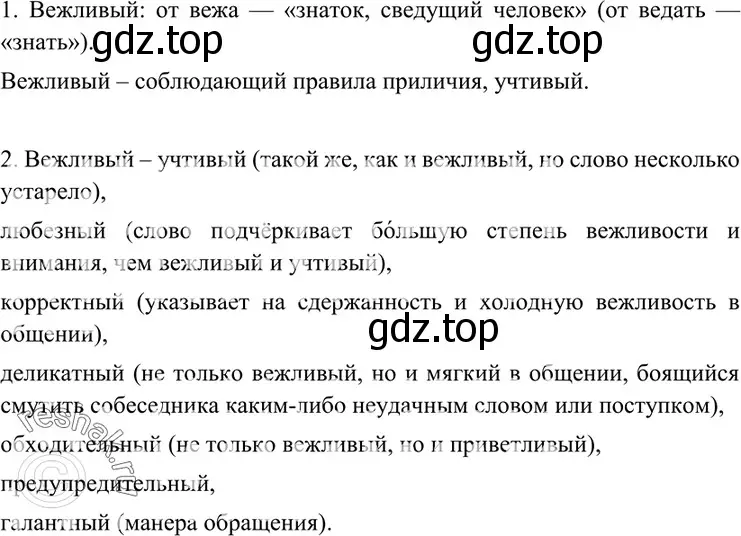 Решение 4. номер 153 (страница 56) гдз по русскому языку 7 класс Разумовская, Львова, учебник
